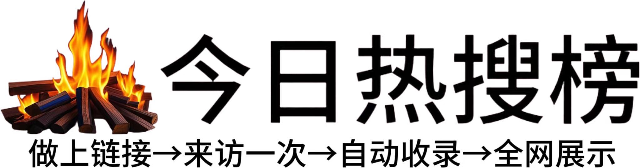 四团镇今日热点榜